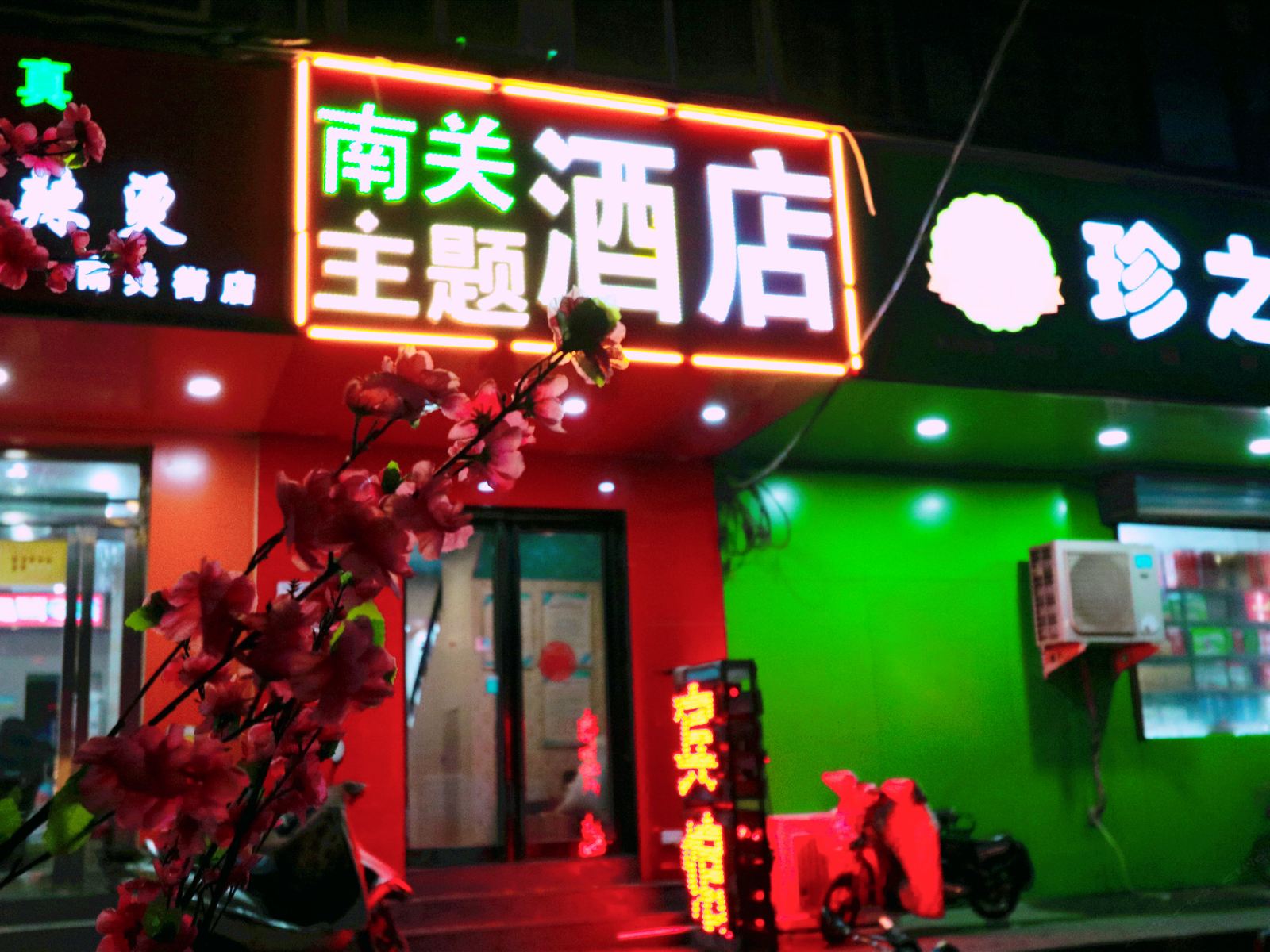 郑州南关主题酒店