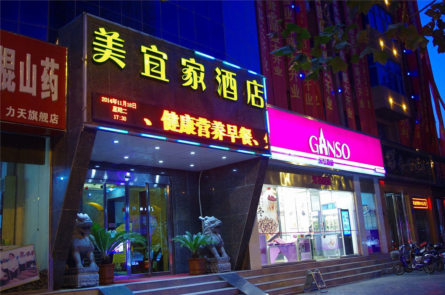 美宜家连锁酒店(郑州金水路店)