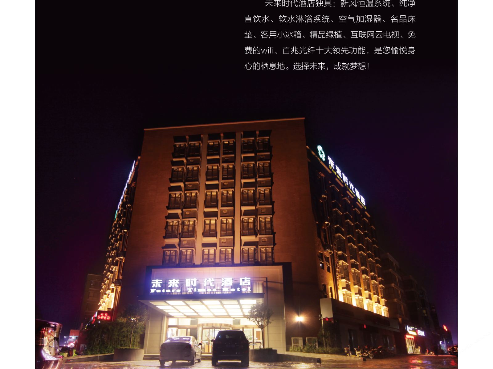 郑州未来时代酒店