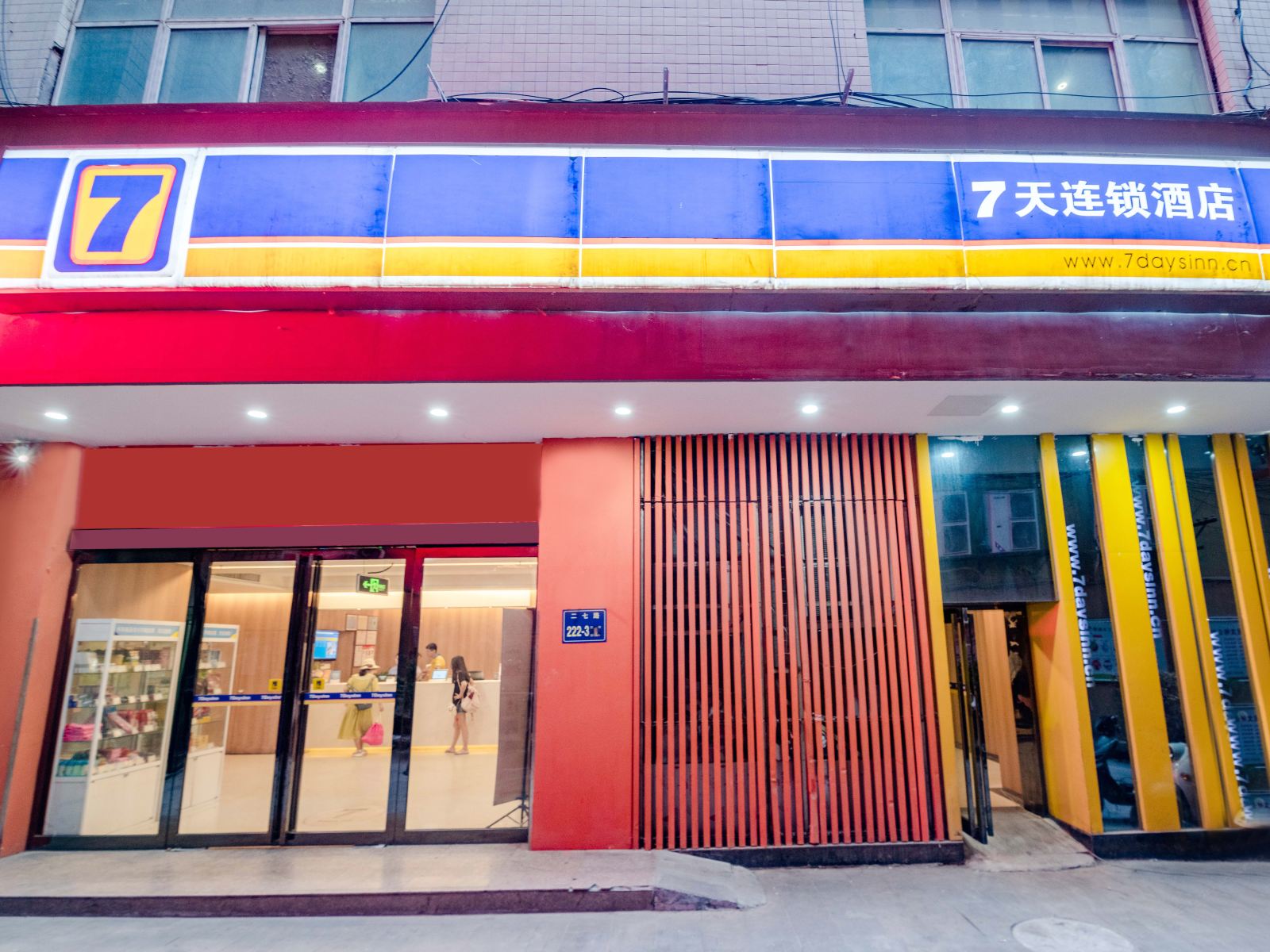 7天连锁酒店(郑州二七广场地铁站店)