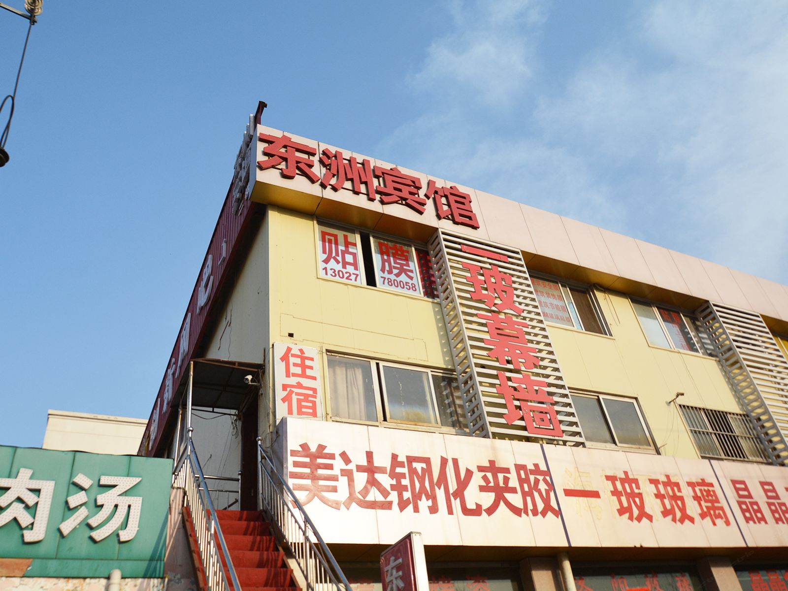 郑州东洲宾馆