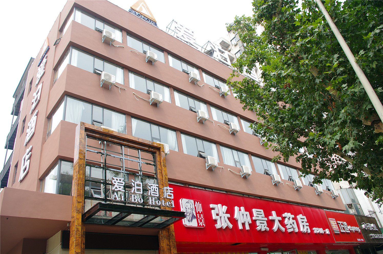 爱泊酒店(郑州人民医院店)