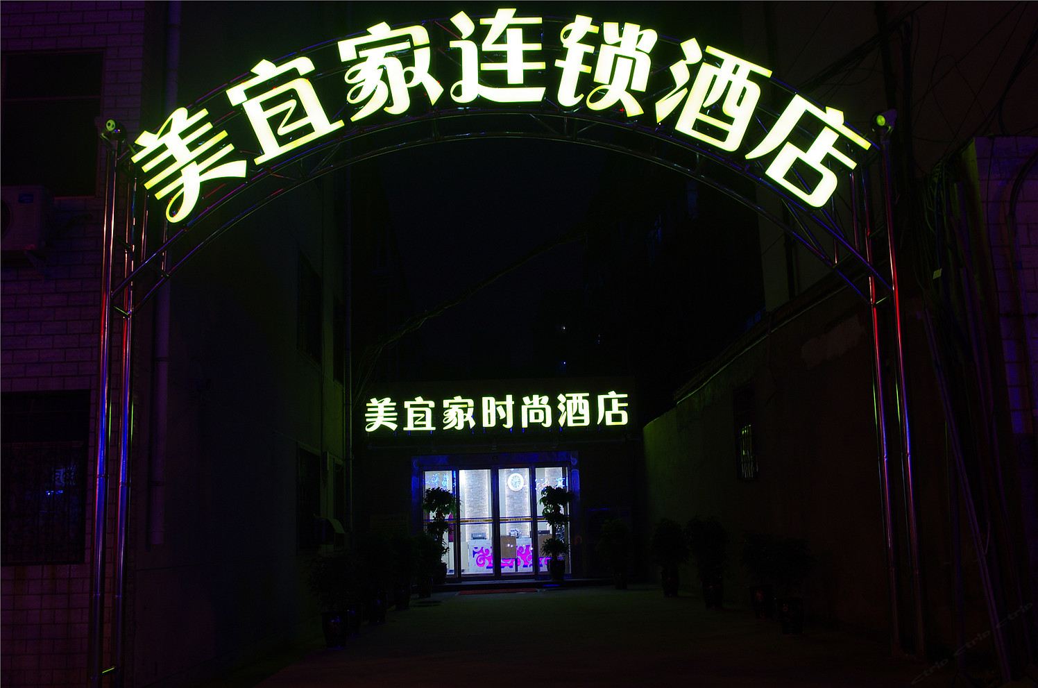 美宜家连锁酒店(郑州乐丁广场店)