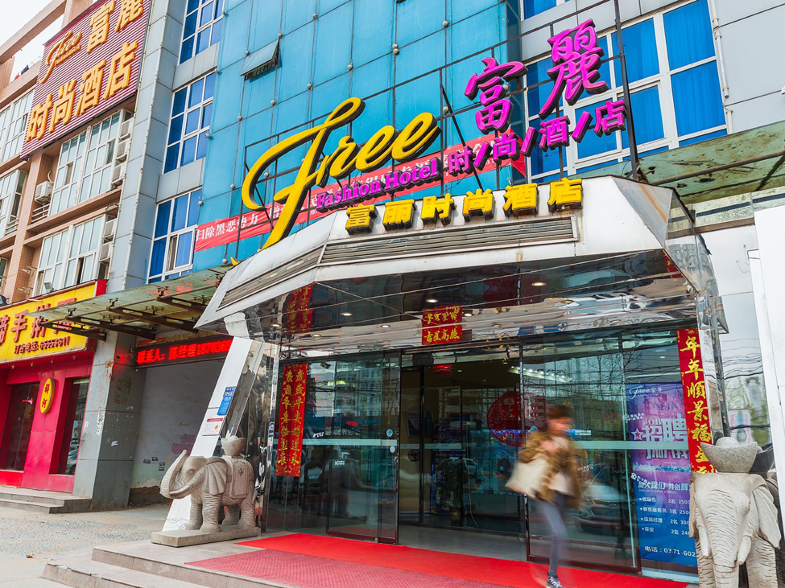郑州富丽时尚酒店