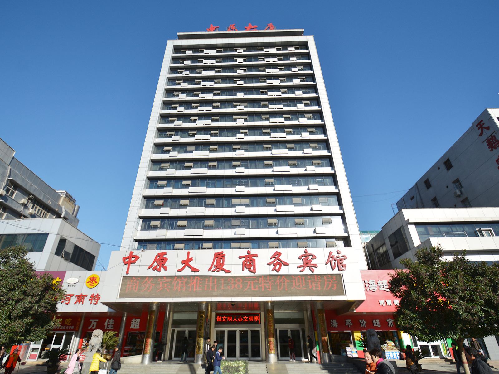 郑州中原大厦商务宾馆
