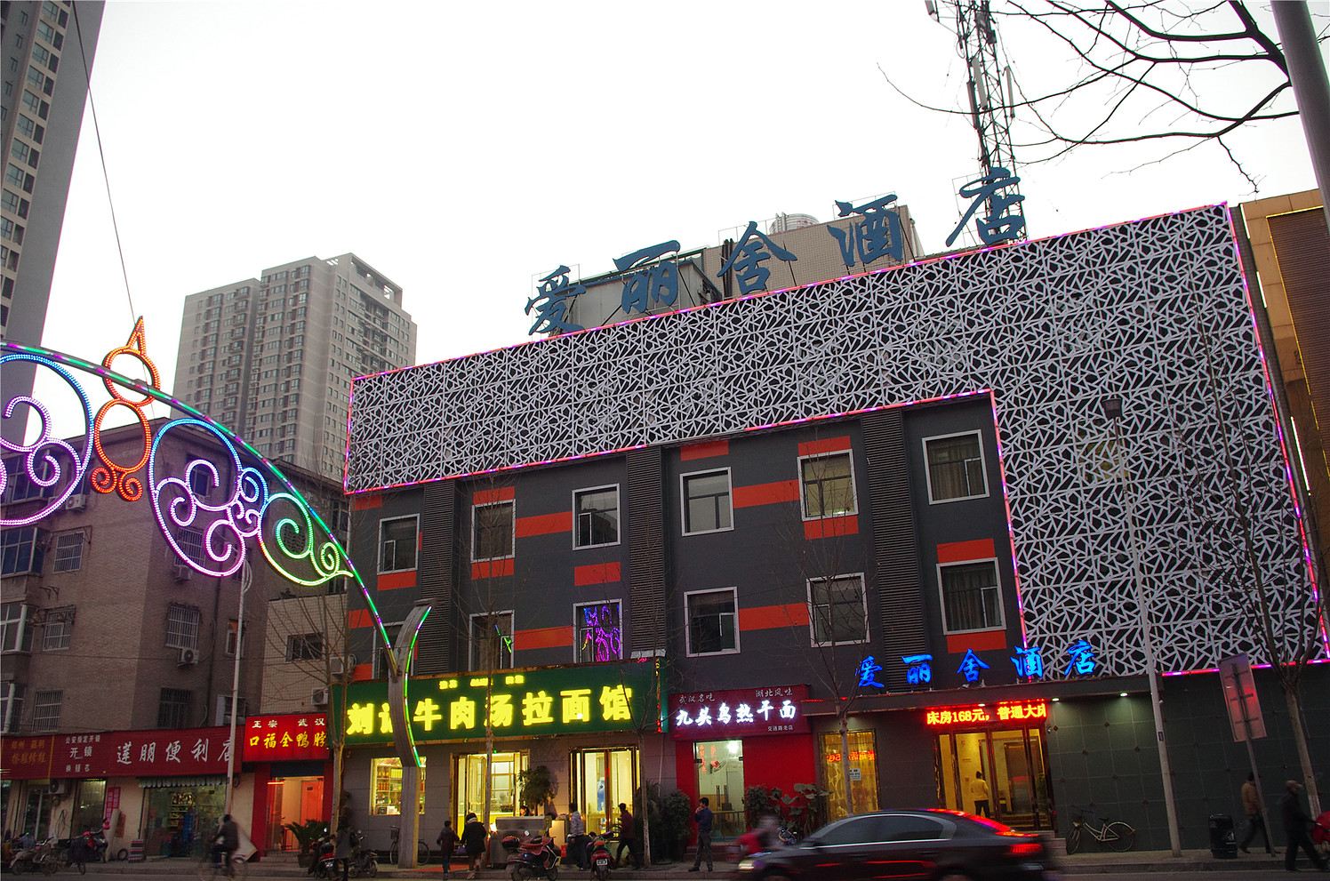 郑州爱丽舍酒店