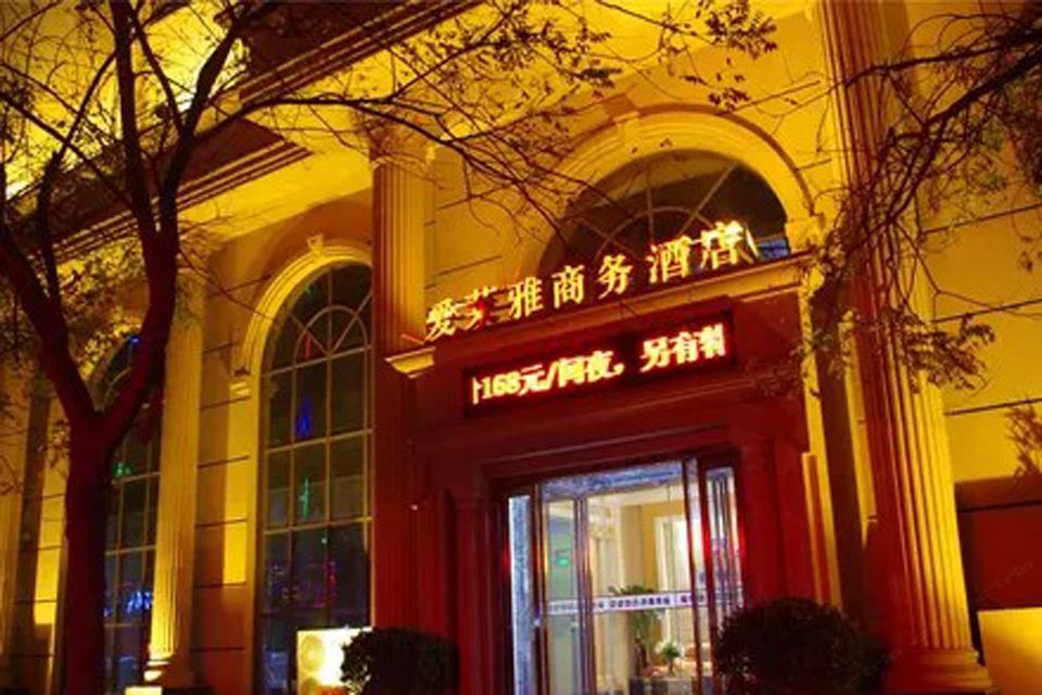 爱莱雅咖啡酒店(郑州人民医院店)