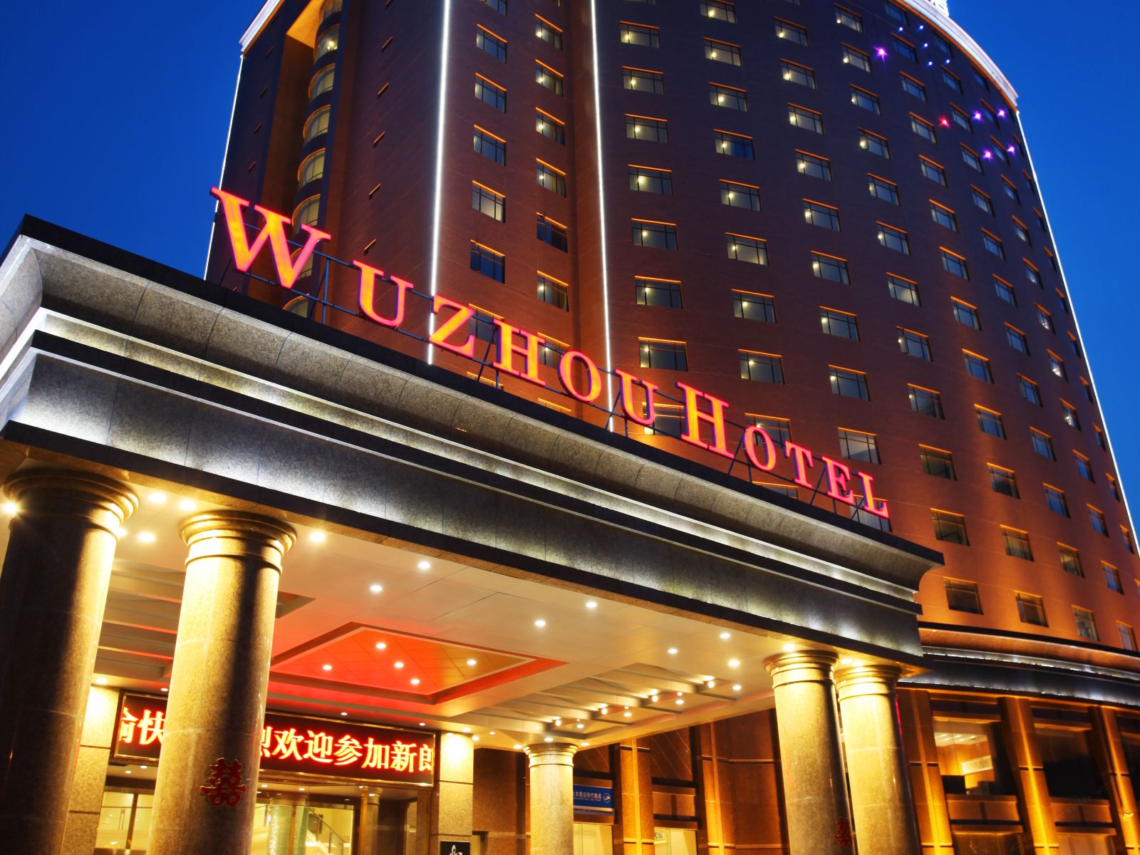 郑州五洲大酒店