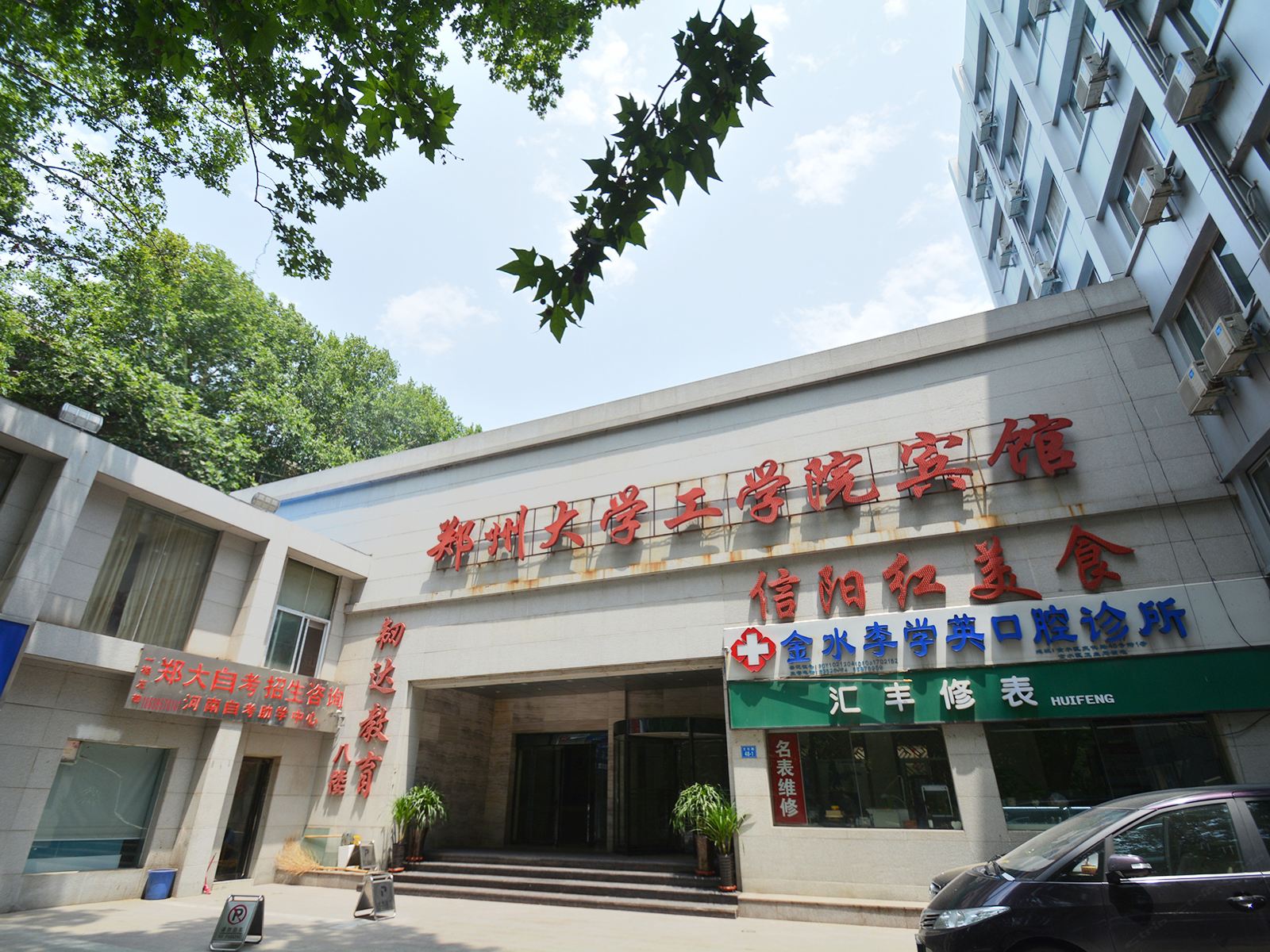 郑州大学工学院宾馆
