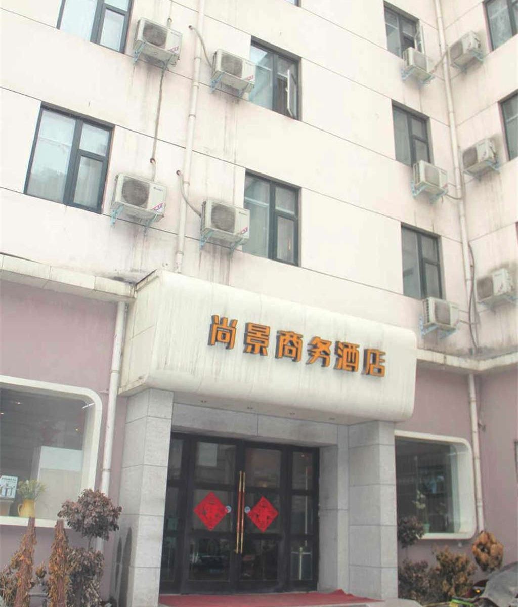 郑州尚景商务酒店