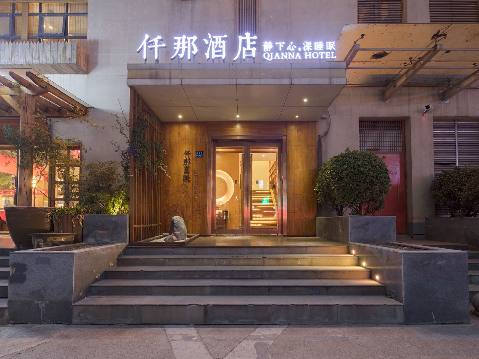 仟那酒店(郑州国际会展中心店)