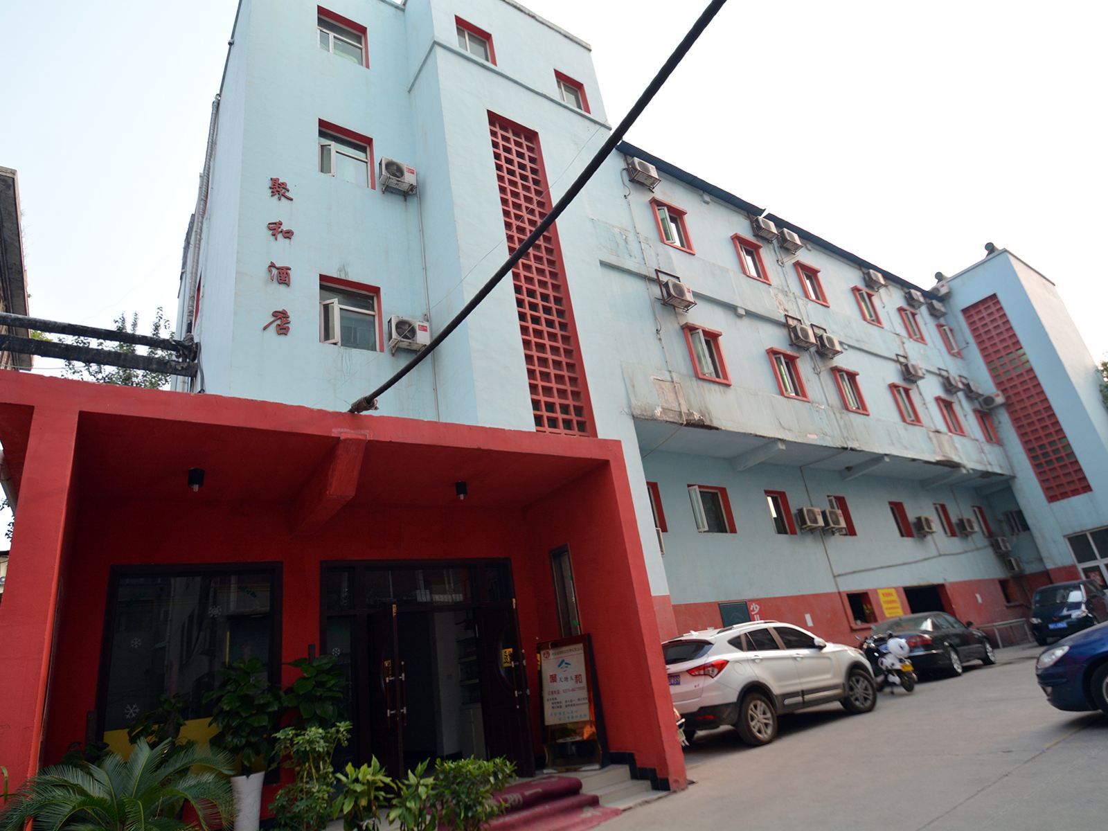 聚和快捷酒店(郑州城东路店)