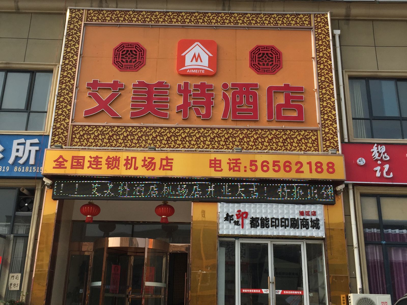 郑州艾美特酒店