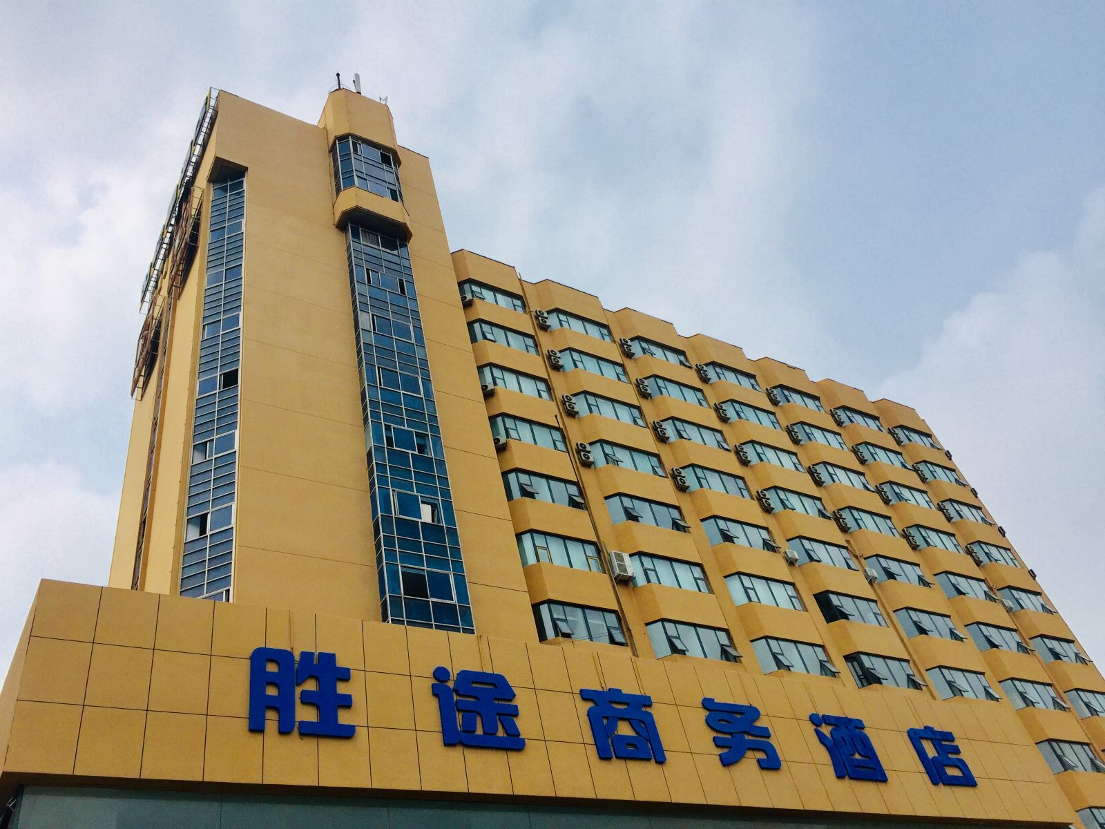 胜途商务酒店(郑州二七万达店)