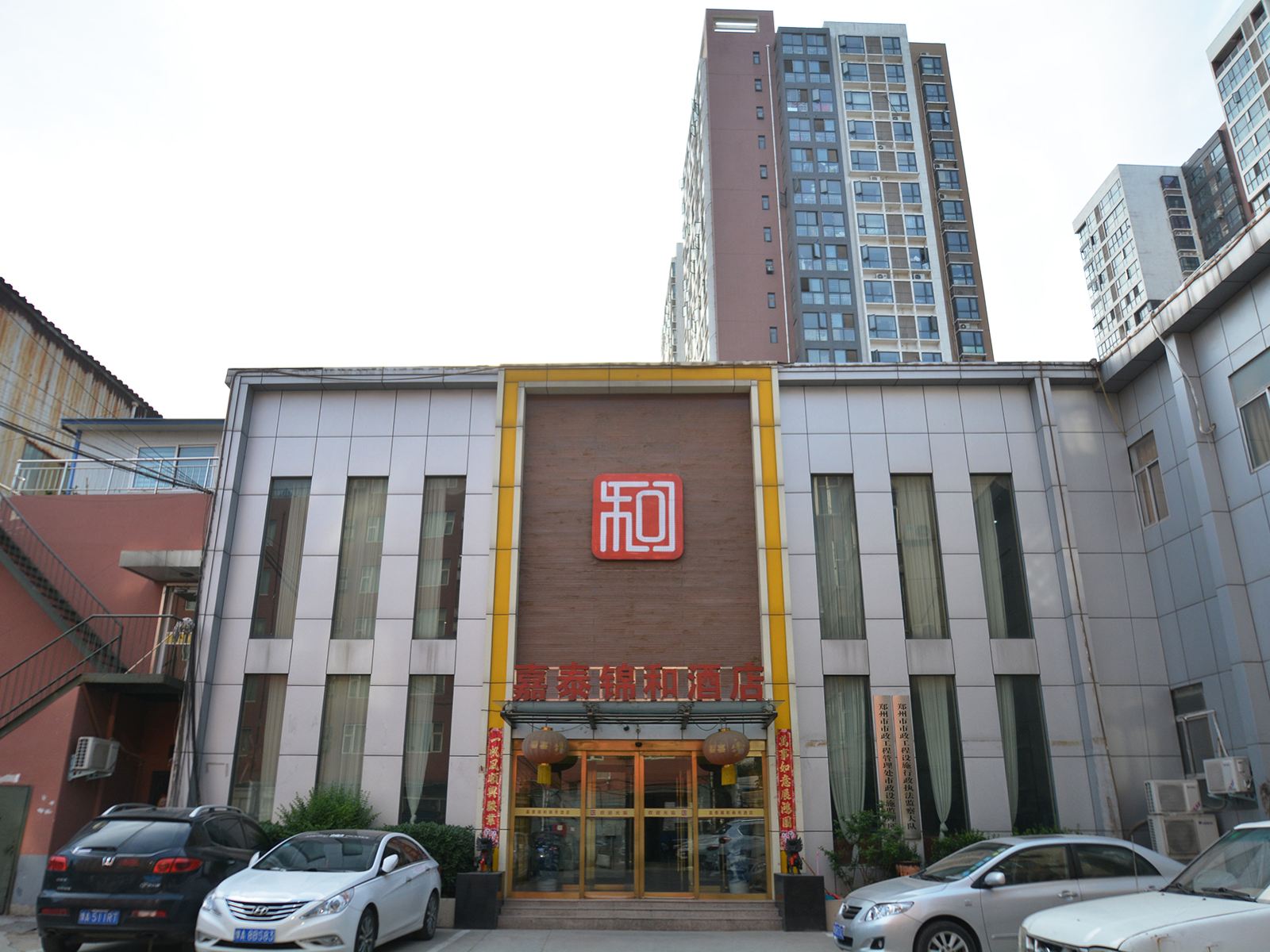 郑州嘉泰锦和商务酒店
