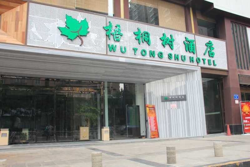 梧桐树酒店(郑州经三路省人民医院店)
