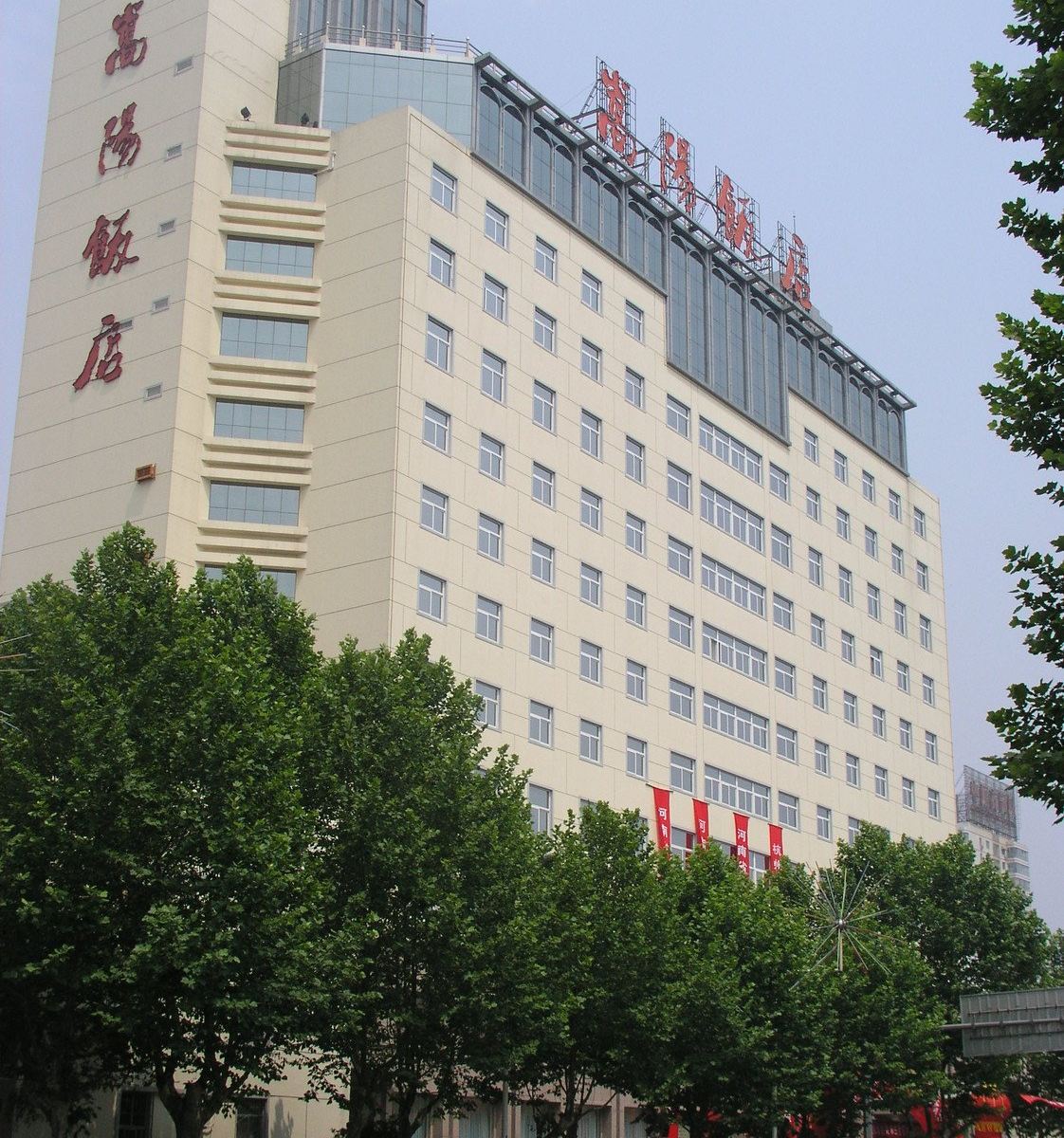 郑州嵩阳饭店