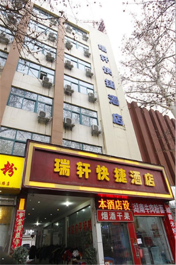 郑州瑞轩快捷酒店