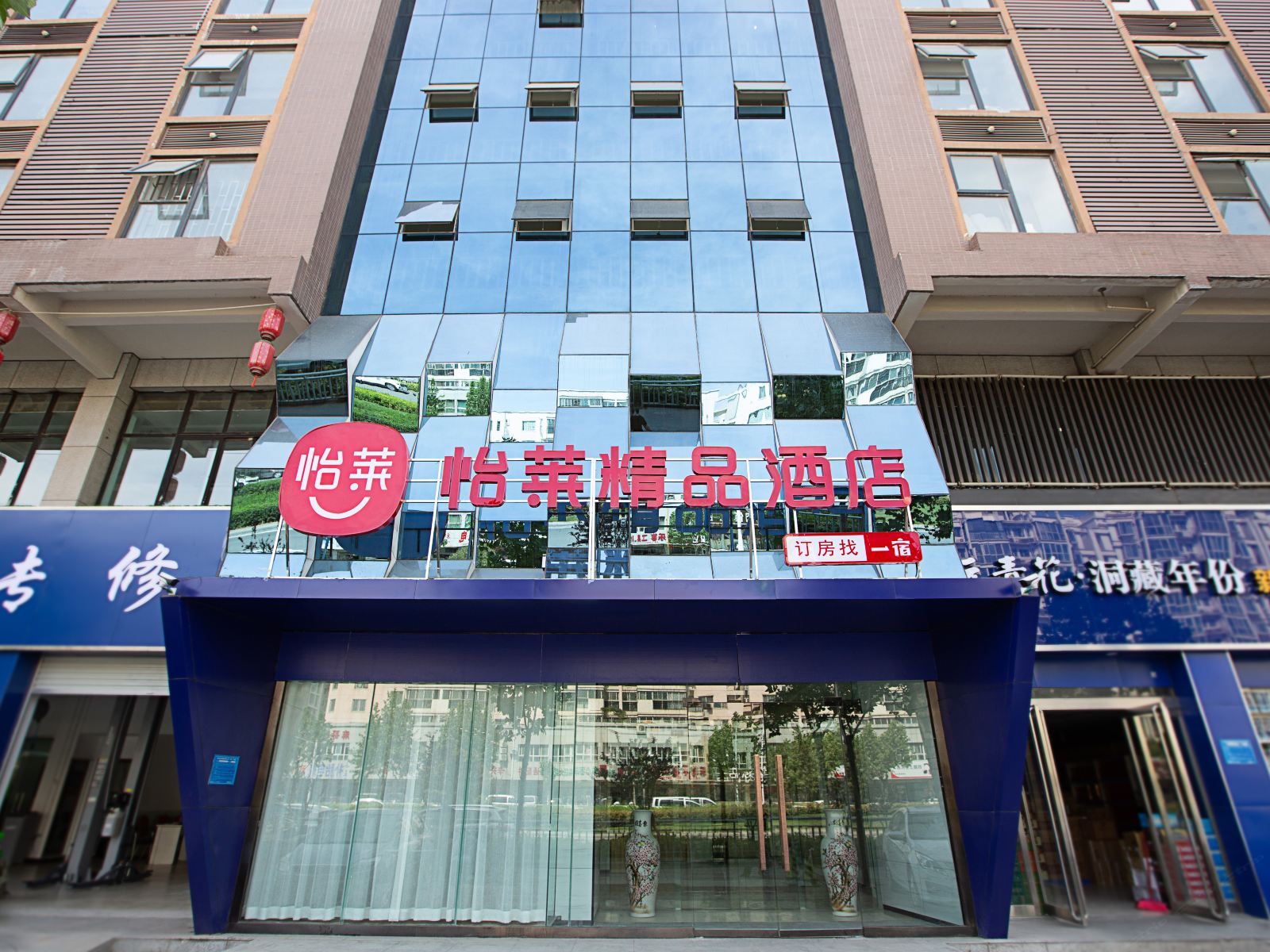 怡莱精品酒店(郑东新区黄河南路店)