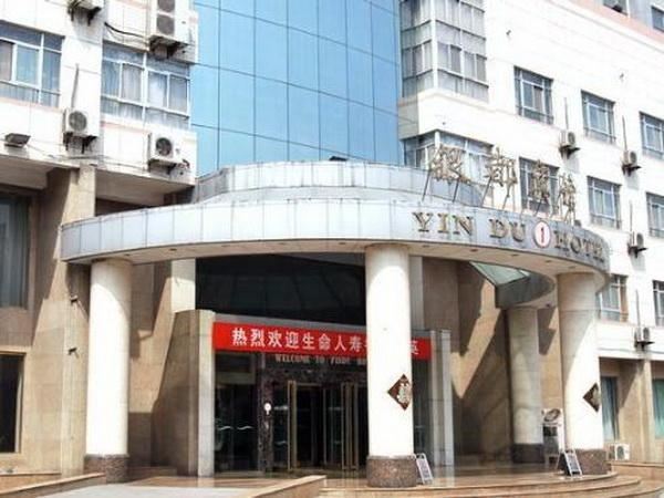 郑州银都宾馆