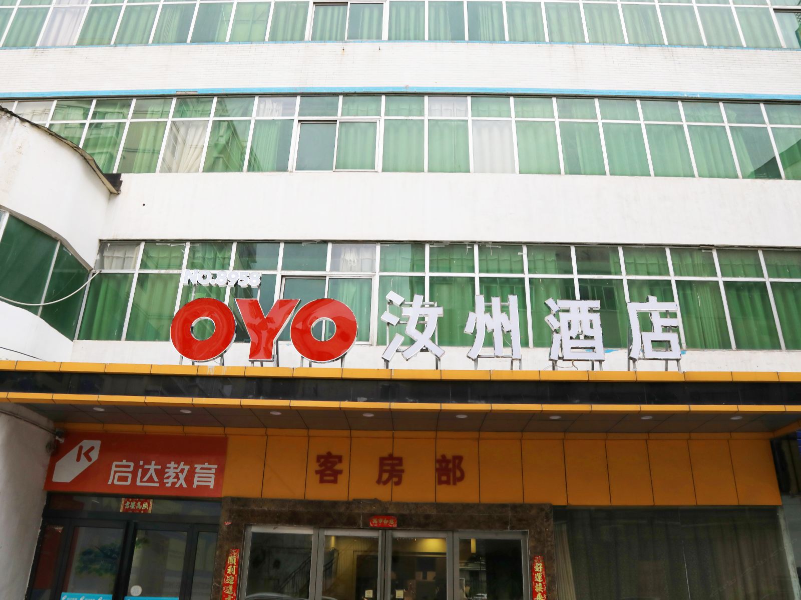 郑州汝州宾馆