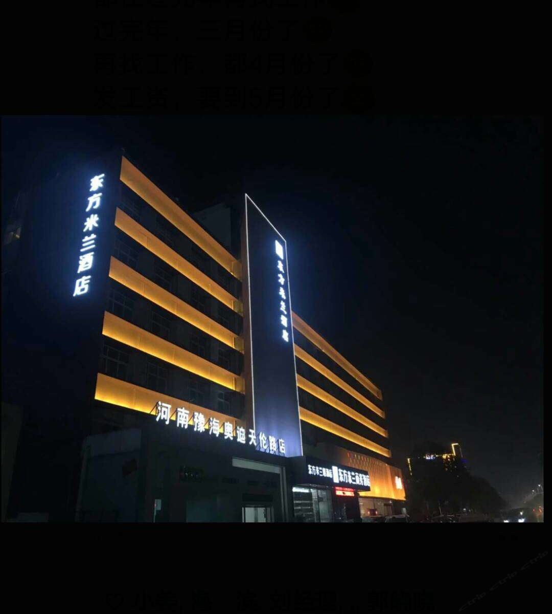 郑州东方米兰商务酒店