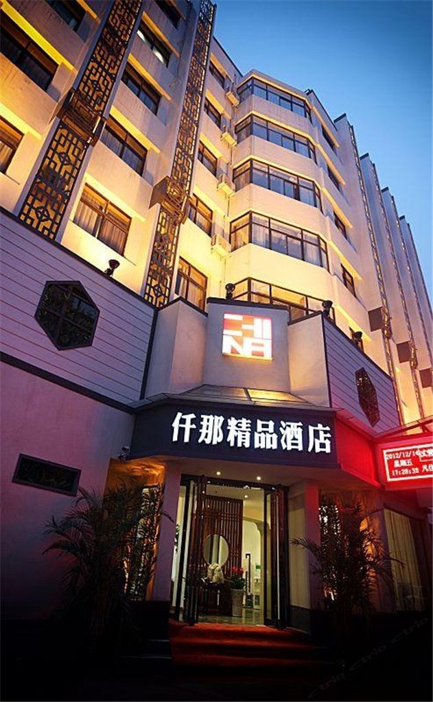 仟那精品酒店(郑州东三街店)