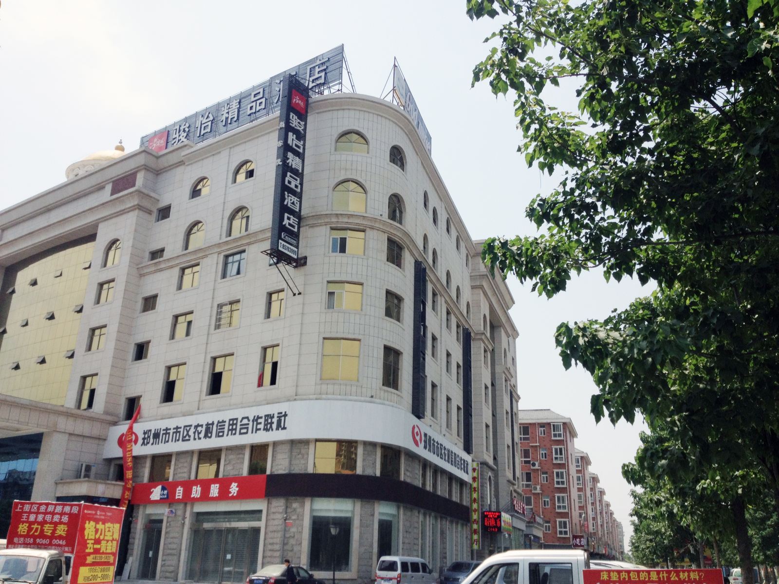 骏怡精品连锁酒店(郑州上街店)