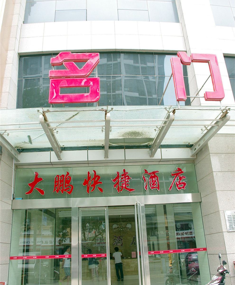 郑州大鹏商务酒店