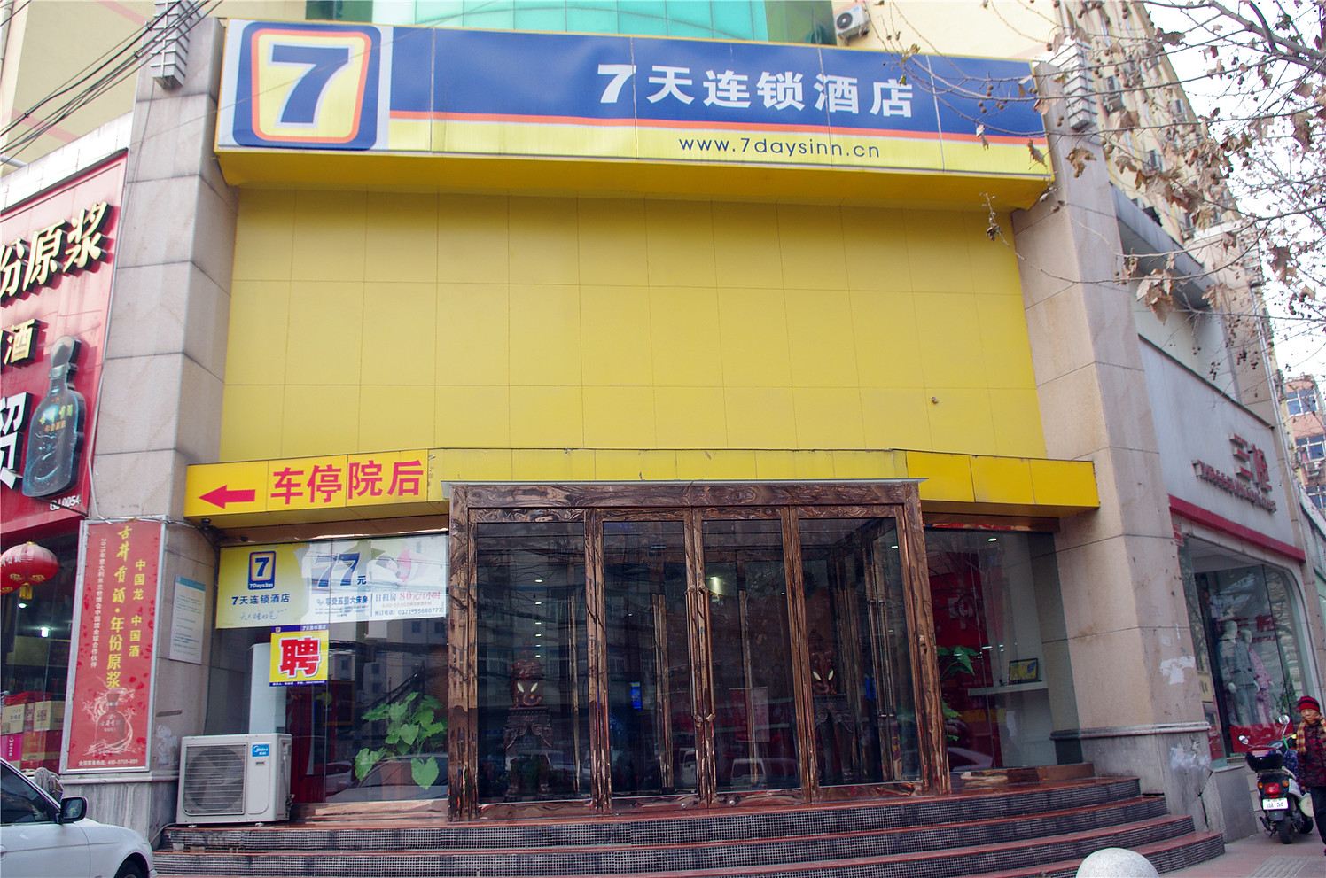 7天连锁酒店(郑州红专路财富广场店)