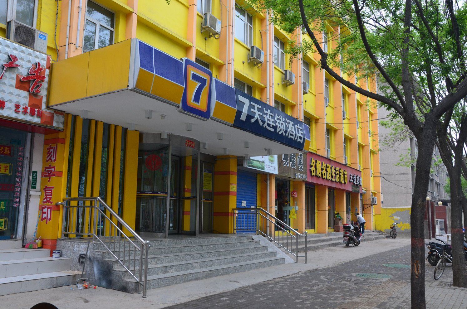 7天连锁酒店(郑州南阳路店)