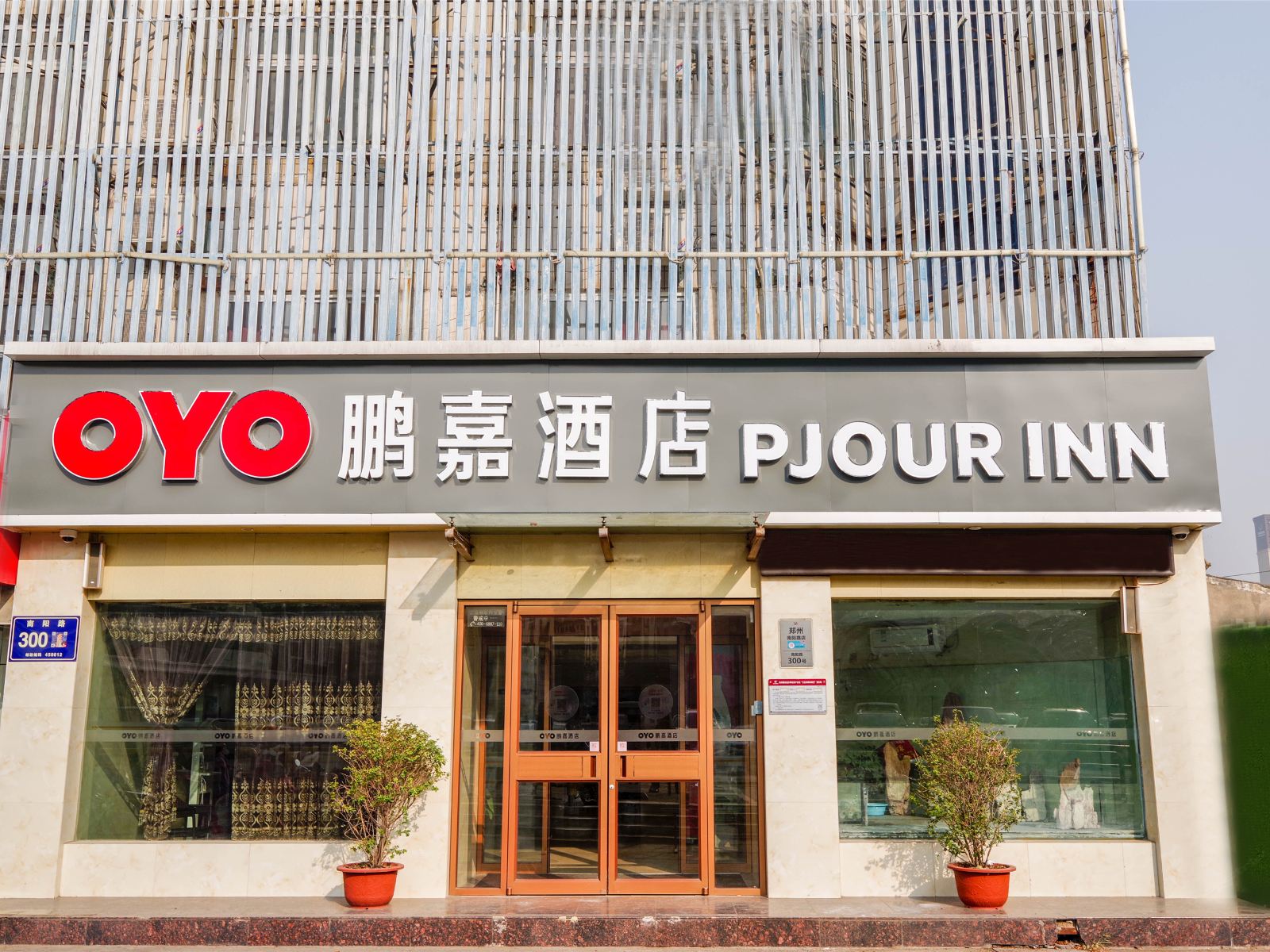 郑州鹏嘉酒店