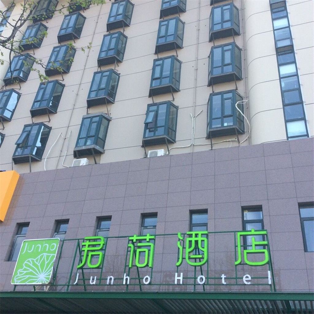 君荷酒店(郑州黄河路店)