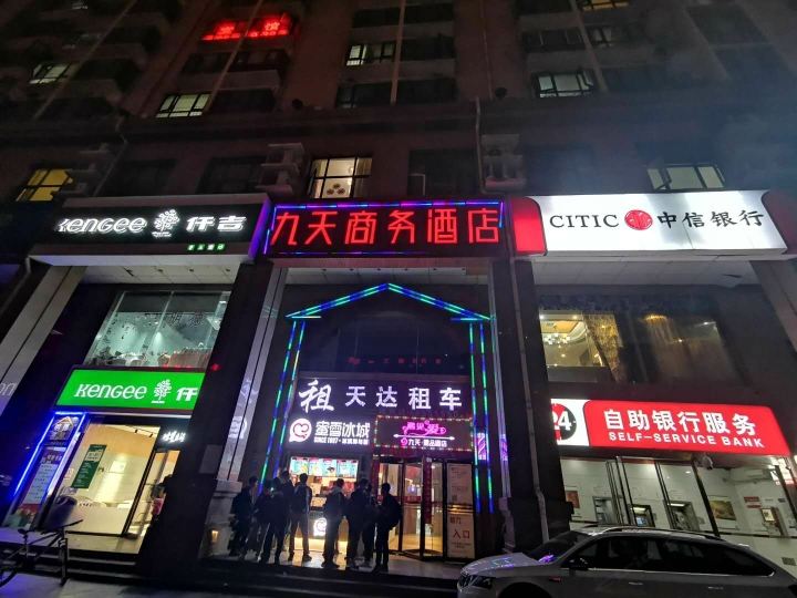 九天时尚酒店(郑州北环路店)