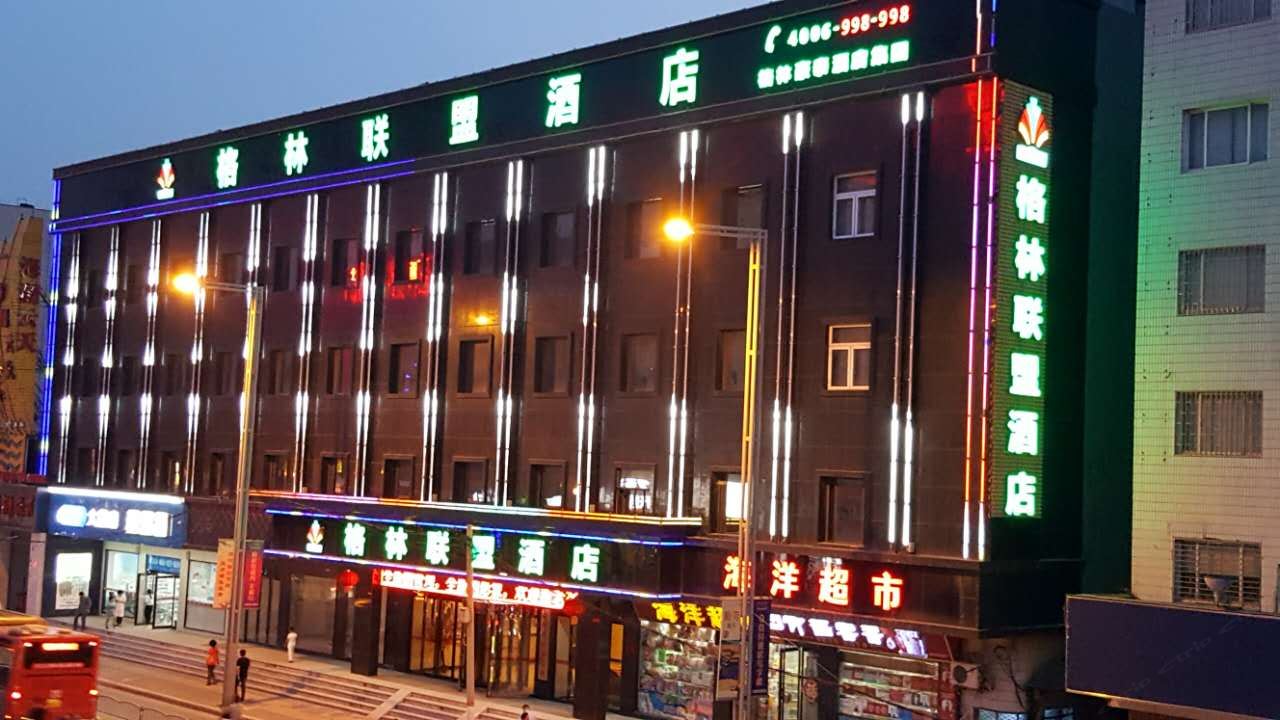 格林联盟(郑州市火车站西广场店)