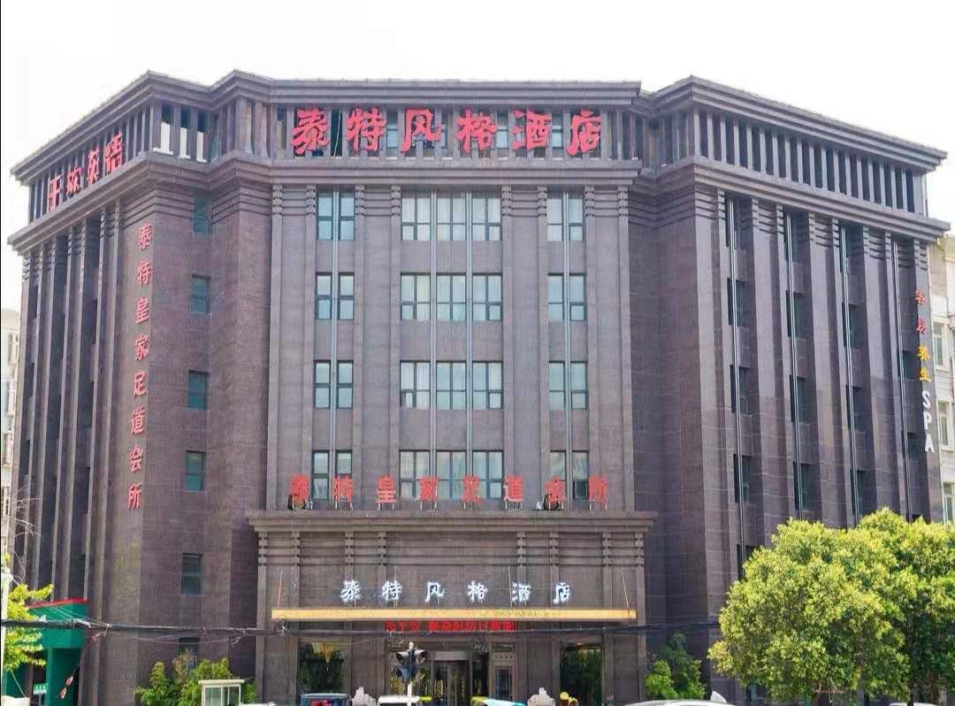 郑州泰特风格酒店