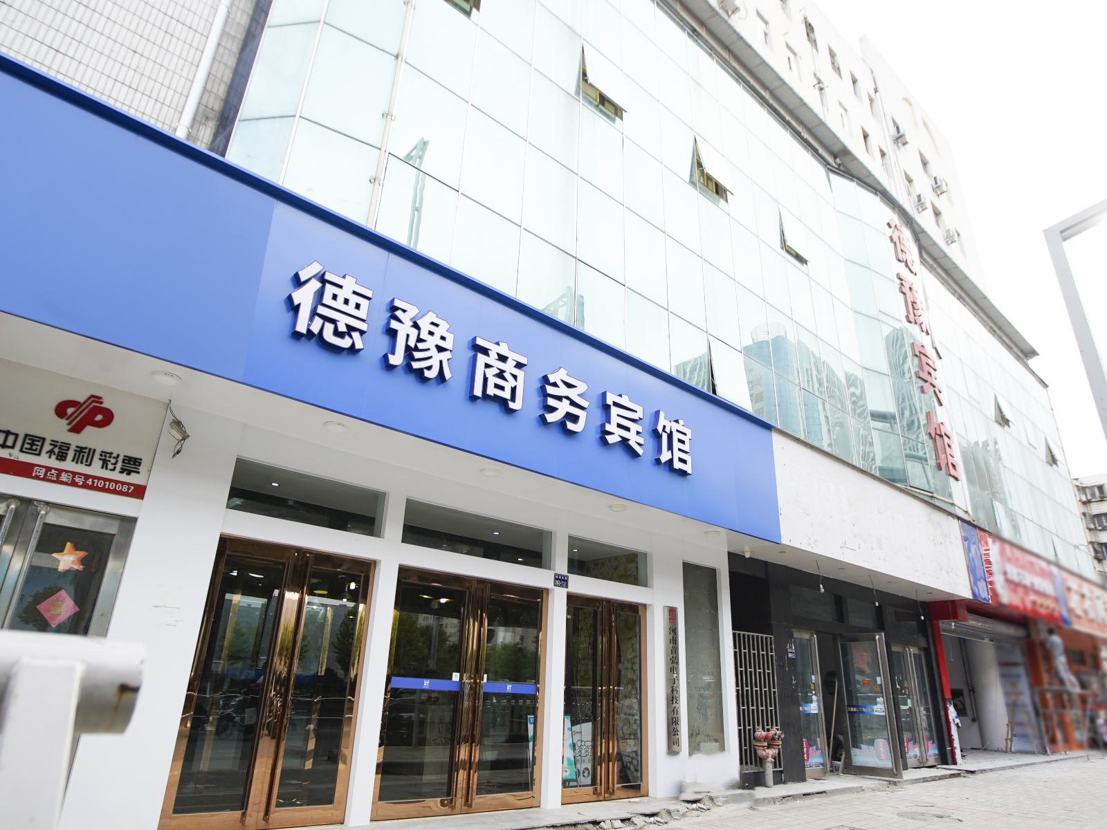 郑州德豫商务宾馆