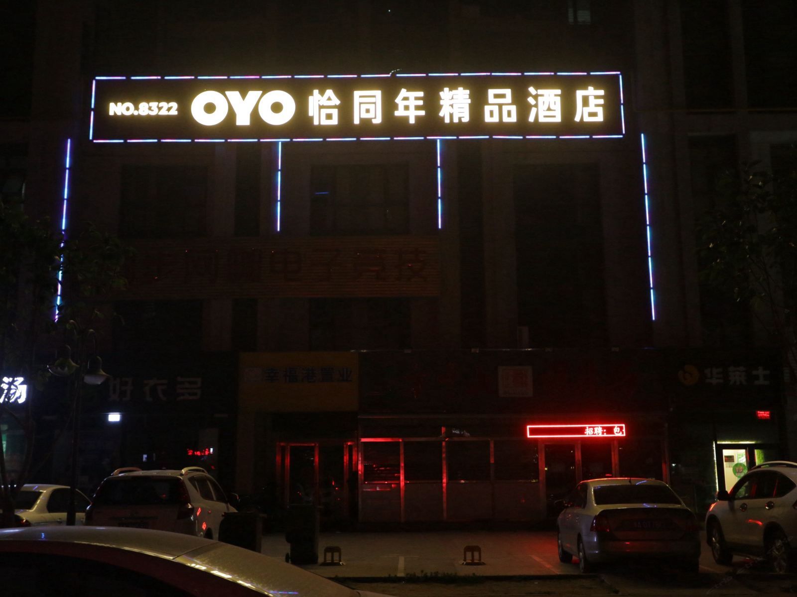 郑州恰同年精品酒店