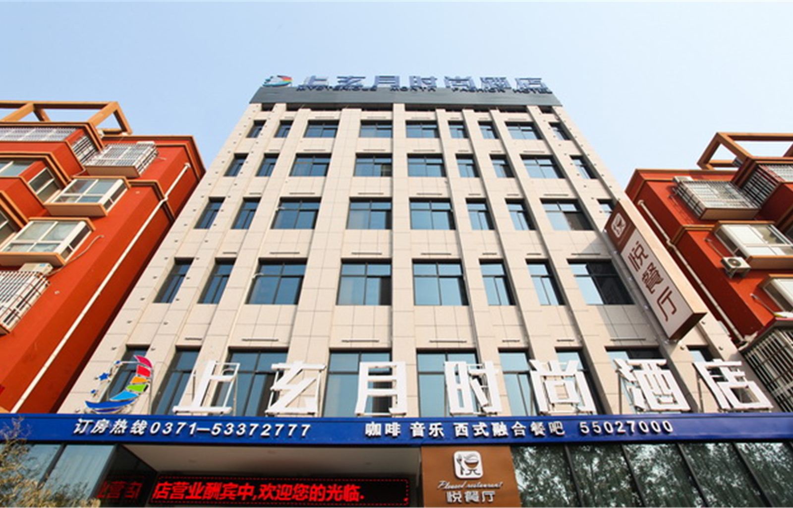 郑州上玄月时尚酒店