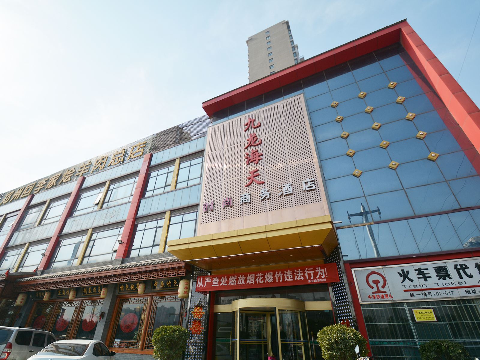 郑州九龙海天商务酒店