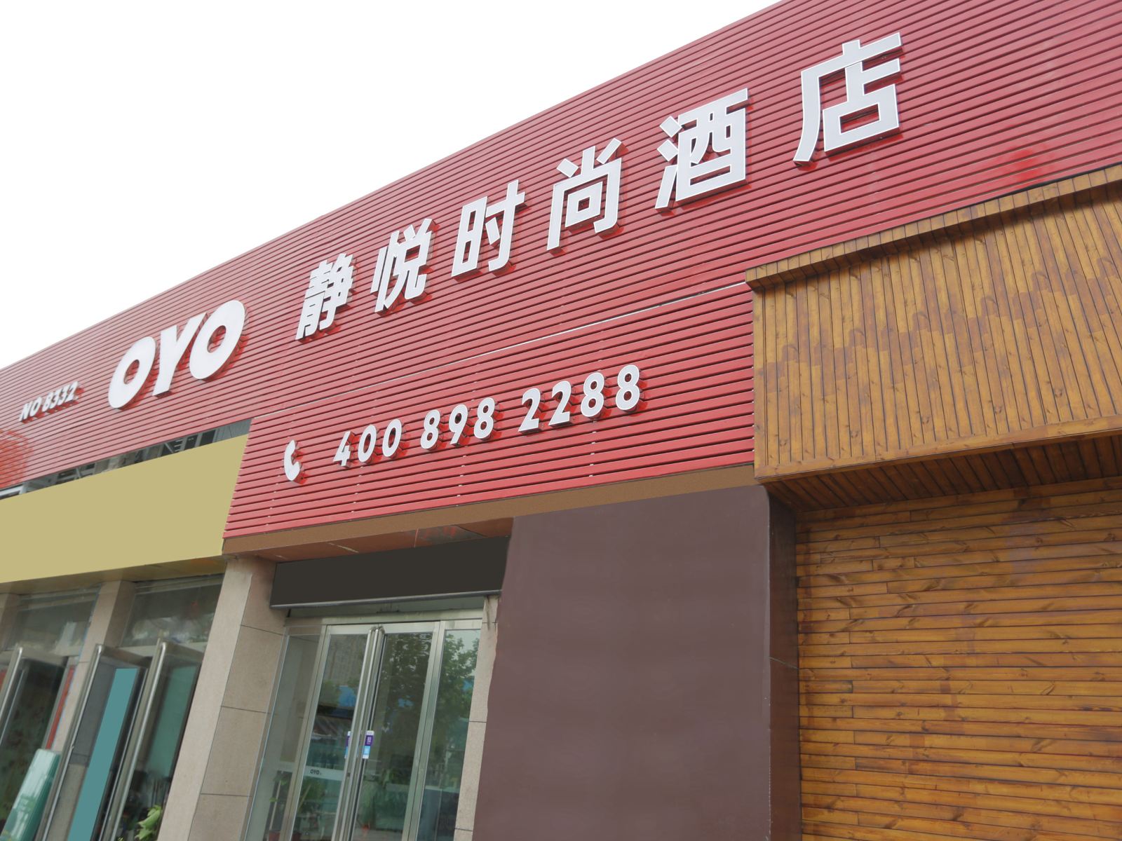 郑州静悦时尚酒店