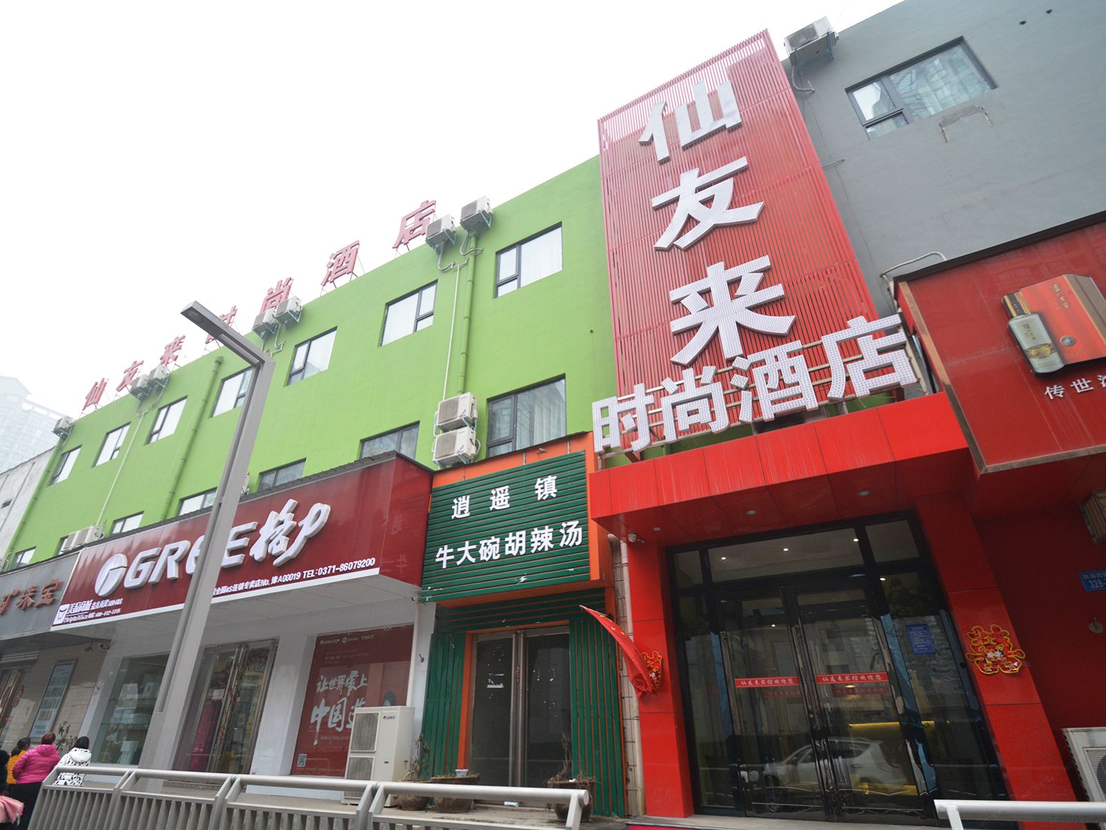 郑州仙友来宾馆
