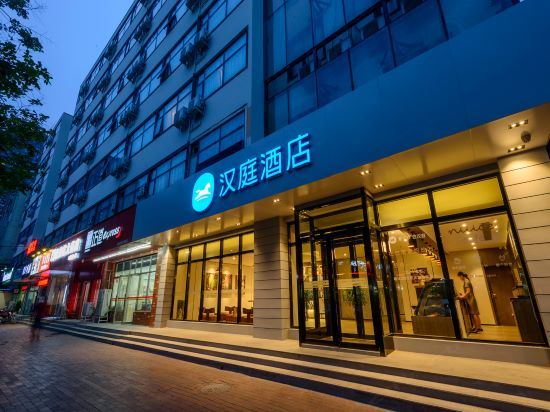汉庭酒店(郑州省人民医院店)