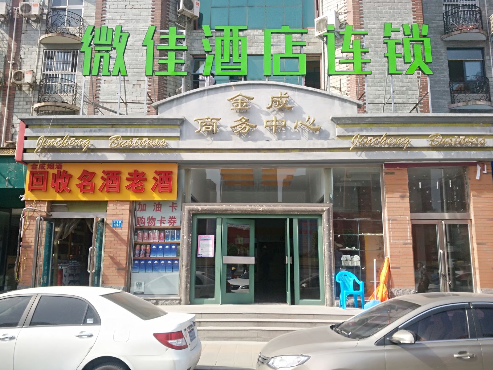 微佳酒店连锁(郑州金城时代广场店)