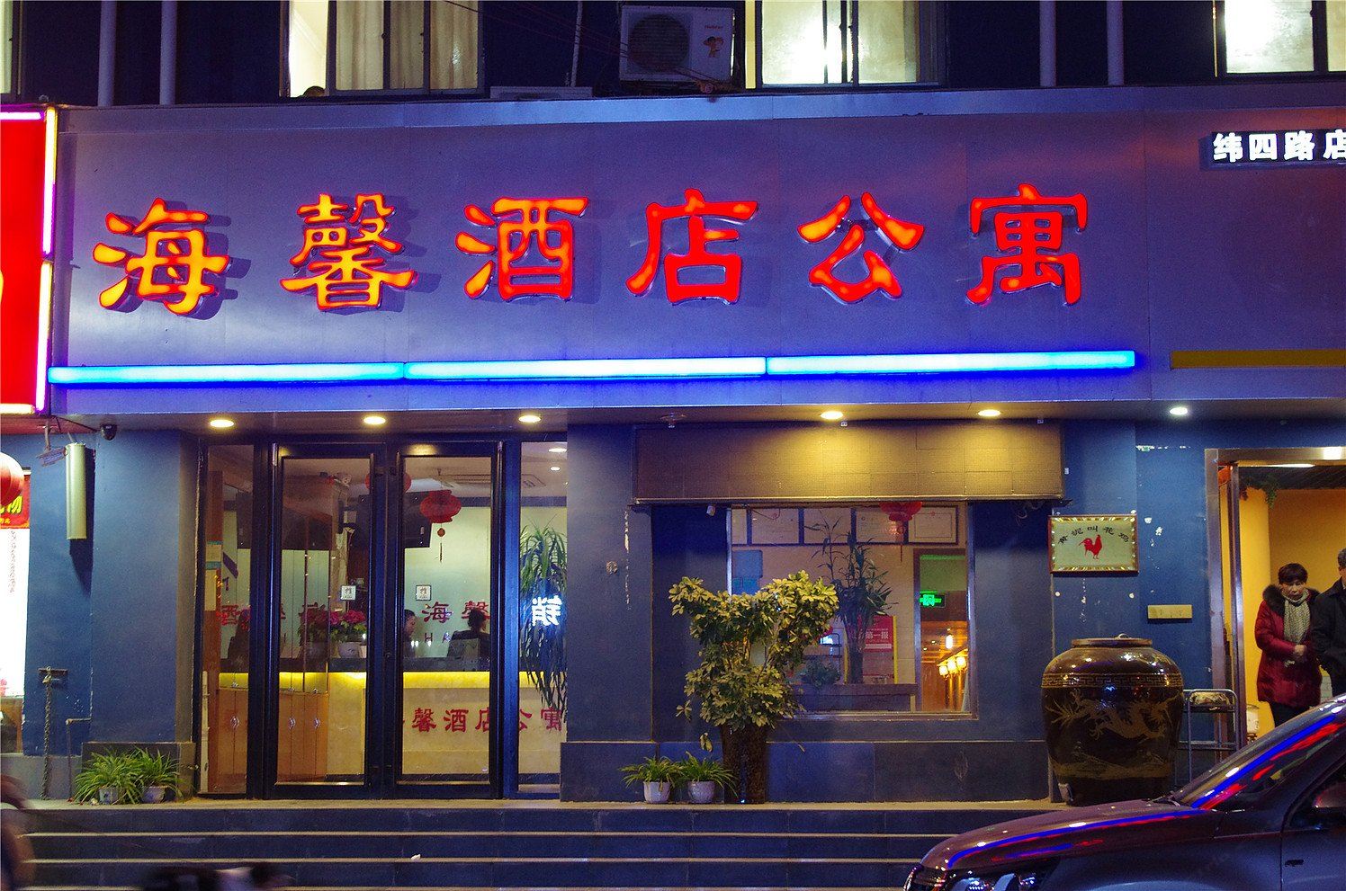 郑州海馨青年酒店(农业路店)