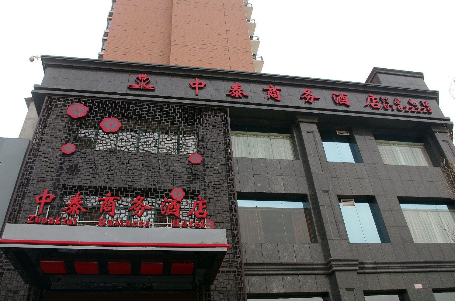 郑州中泰商务酒店