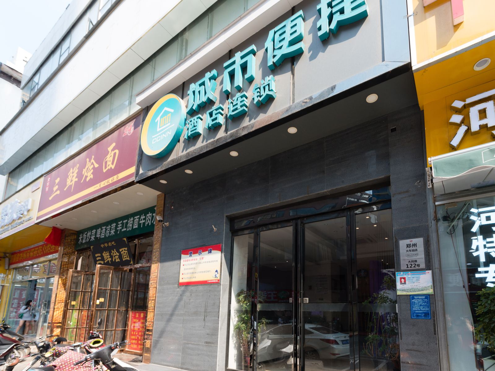 城市便捷酒店(郑州火车站店)
