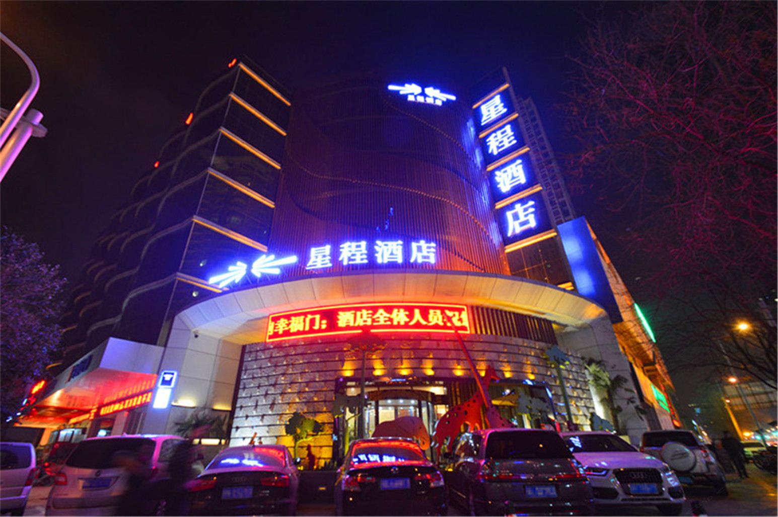 星程酒店(郑州经三路店)