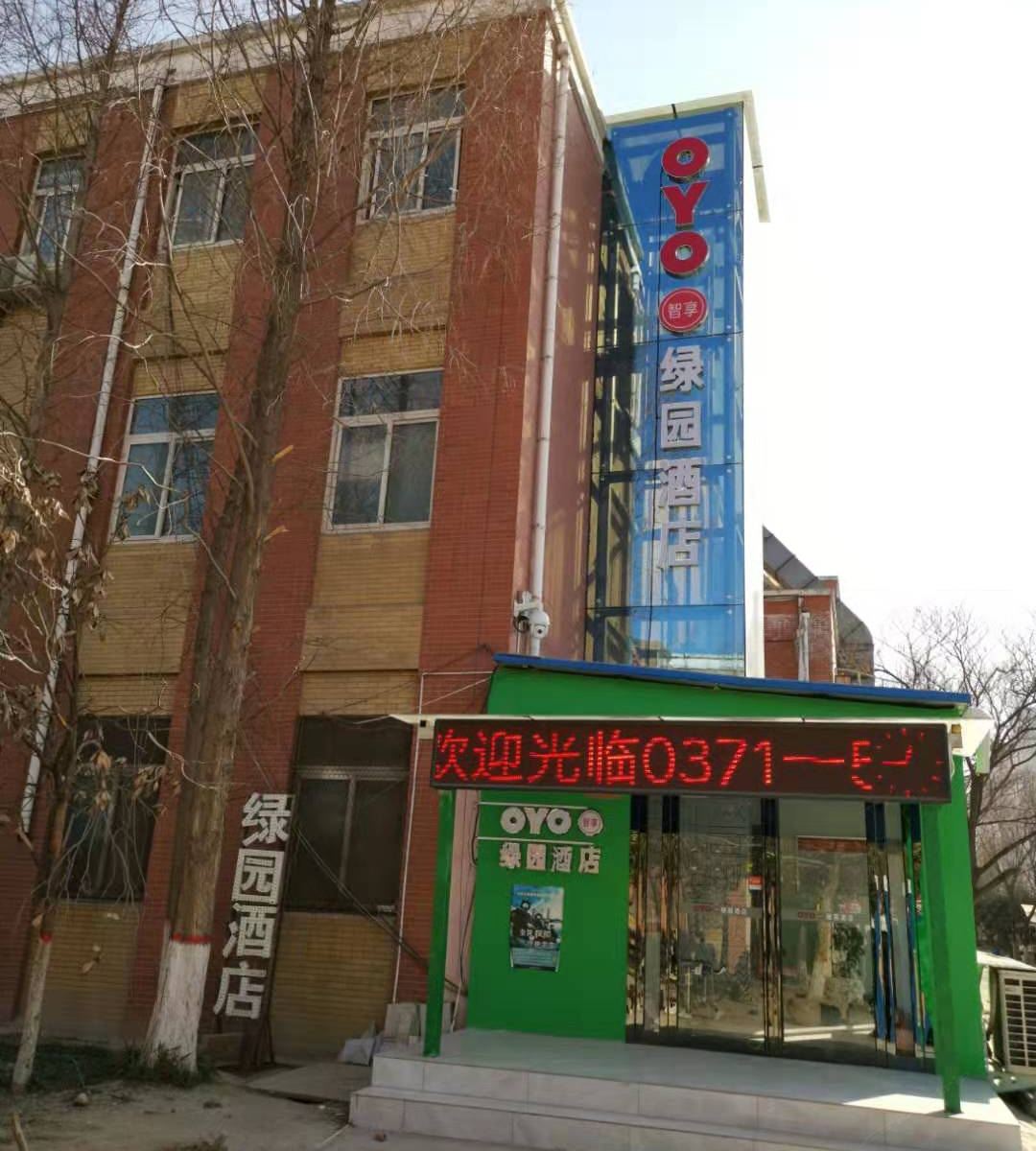 郑州绿园时尚酒店