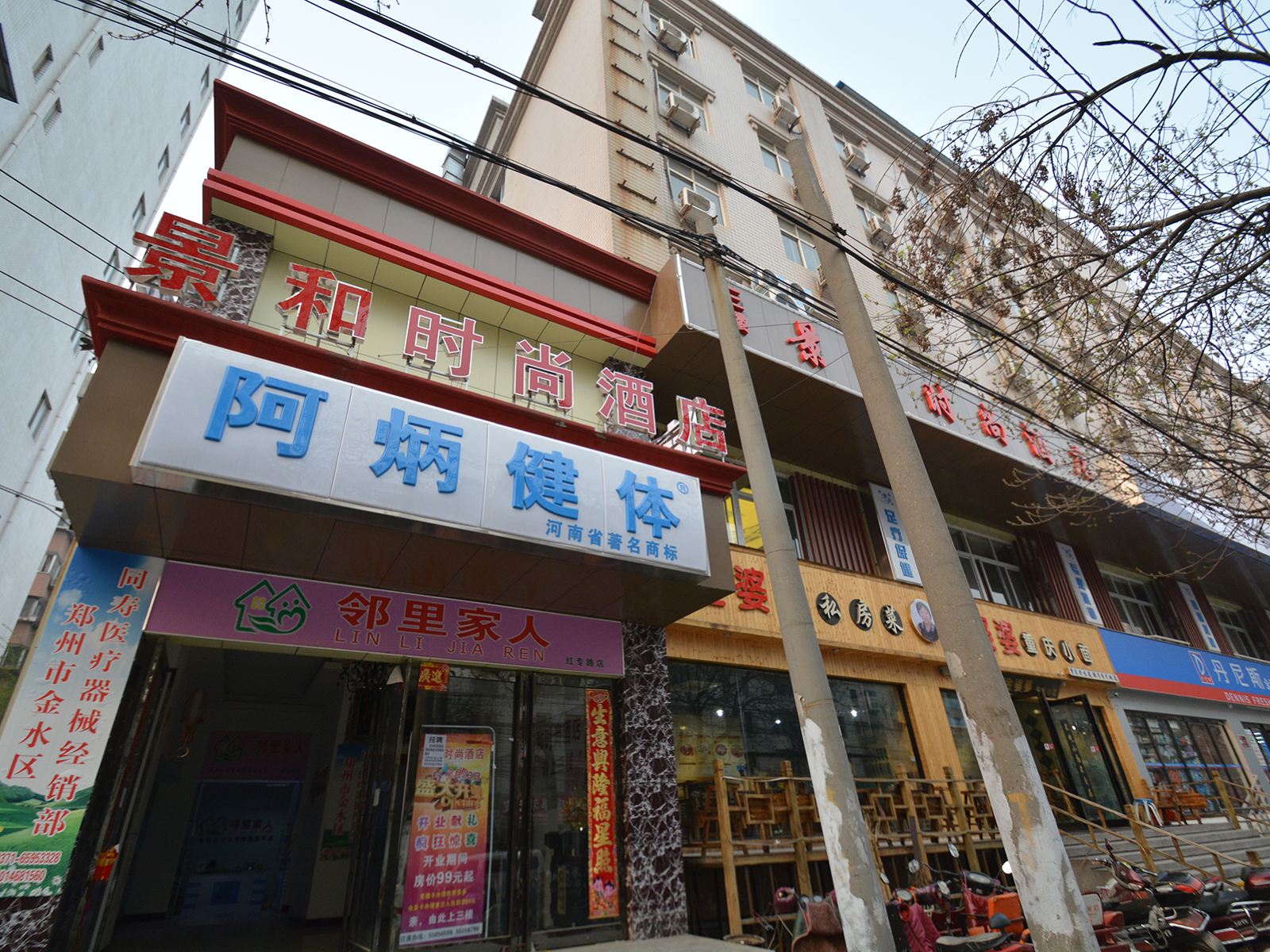 郑州景和时尚酒店